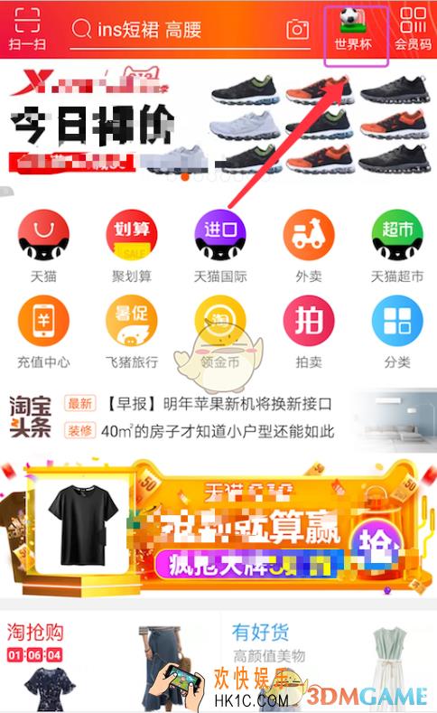 淘宝世界杯集公仔卡活动位置入口介绍_怎么参与活动