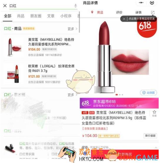 怎么在微信中购买京东商品_购买方法介绍