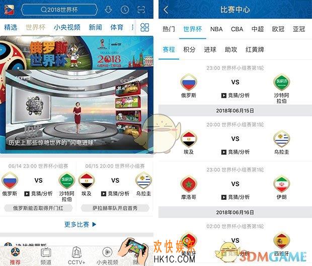 2018可以看世界杯直播的手机APP大全_手机上怎么看世界杯直播