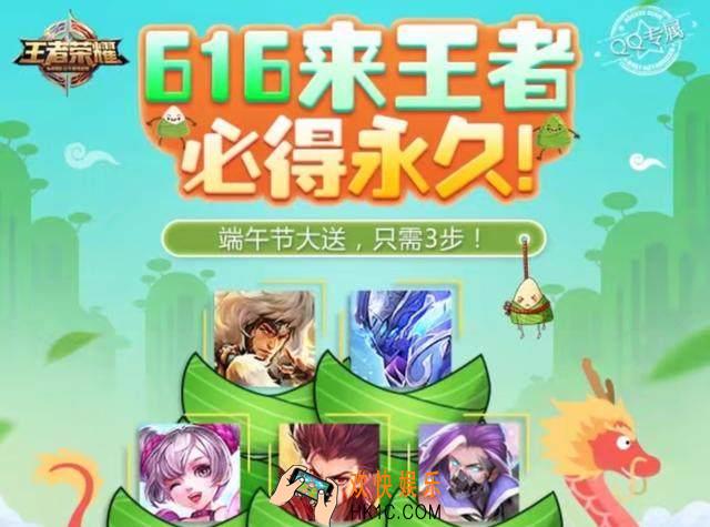 王者荣耀6月16日有什么活动_6月16日端午节活动介绍