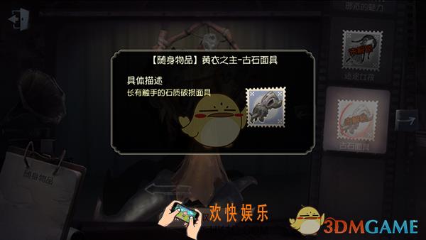 第五人格随身物品古石面具怎么获得_古石面具图鉴介绍