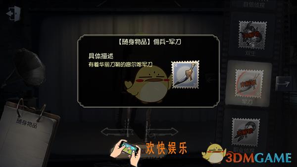 第五人格随身物品军刀怎么获得_军刀图鉴介绍