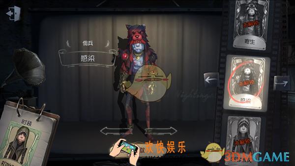 第五人格佣兵感染时装获得方法介绍_佣兵感染皮肤怎么获得