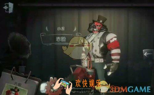 第五人格小丑赤脸获得方法介绍_小丑赤脸皮肤怎么获得