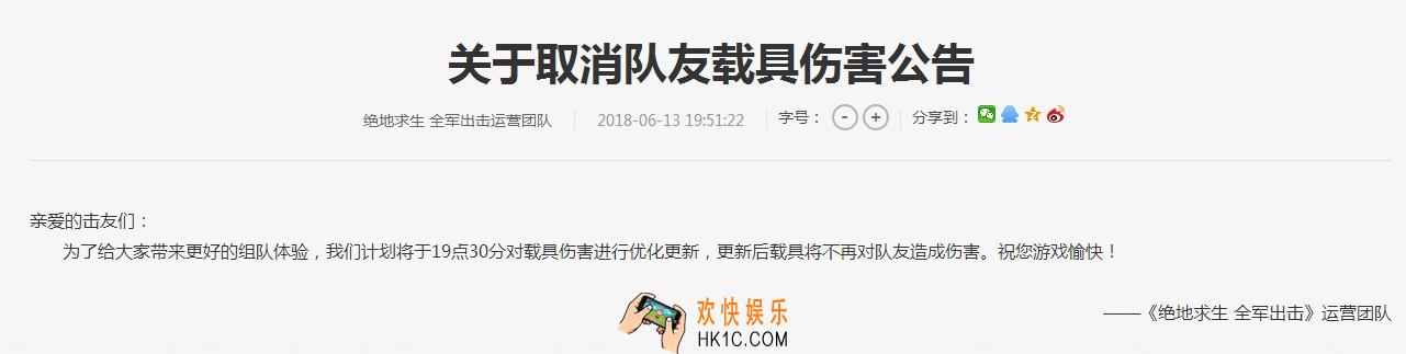 绝地求生 全军出击取消队友载具伤害公告_为什么开车不能撞死队友了