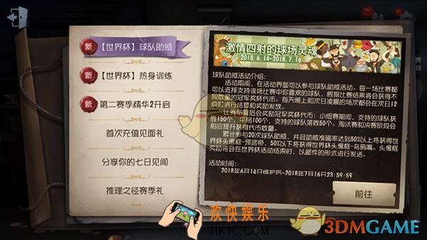 第五人格世界杯活动介绍_世界杯活动时间奖励说明
