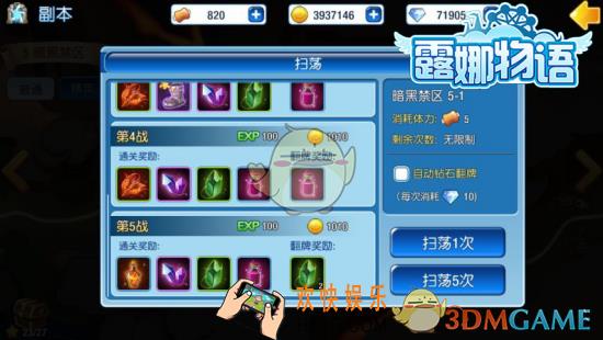 露娜物语快速升级技巧 怎么快速升级