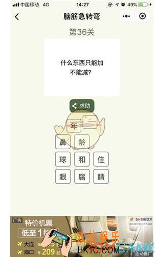 微信脑筋急转弯第36关答案_第36关怎么过