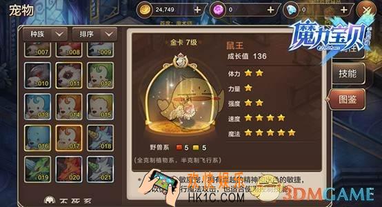 魔力宝贝手机版宠物的定位和培养介绍_宠物培养和定位分析
