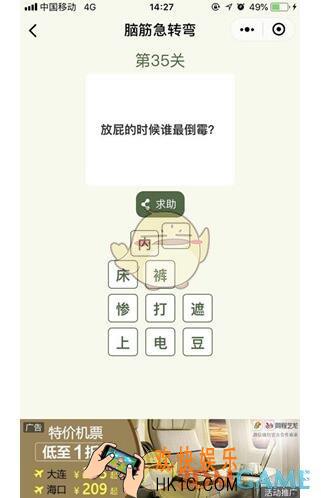 微信脑筋急转弯第35关答案_第35关怎么过