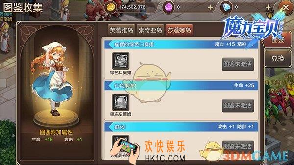 魔力宝贝手机版藏品图鉴系统介绍_藏品图鉴规则奖励说明