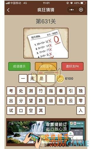 微信疯狂猜猜第631关答案_第631关怎么过