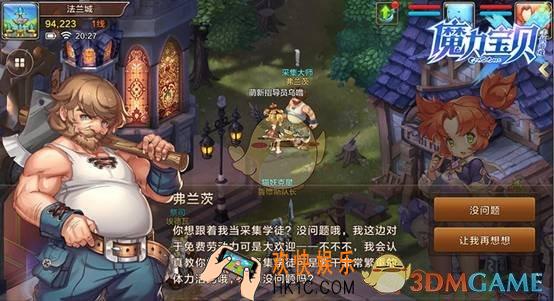 魔力宝贝手机版采集技能详解_采集技能详细介绍