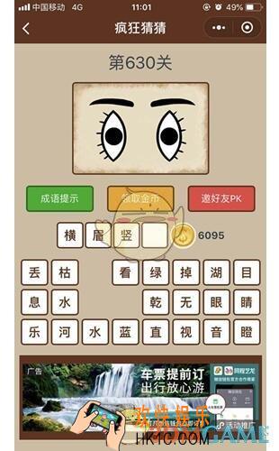 微信疯狂猜猜第630关答案_第630关怎么过