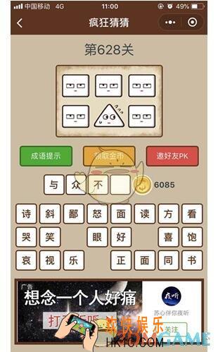 微信疯狂猜猜第628关答案_第628关怎么过