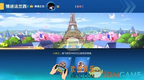 qq飞车手游情迷法兰西跑法技巧解析_情迷法兰西怎么跑