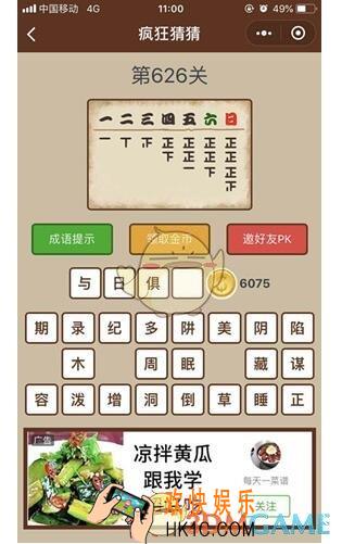 微信疯狂猜猜第626关答案_第626关怎么过