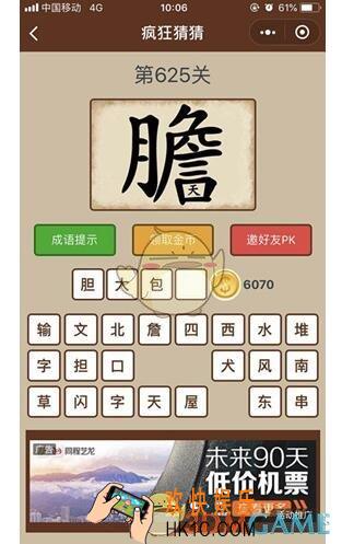 微信疯狂猜猜第625关答案_第625关怎么过