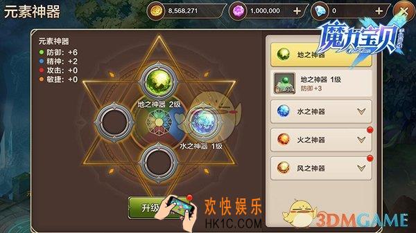 魔力宝贝手机版元素神器系统介绍_元素神器获取及合成