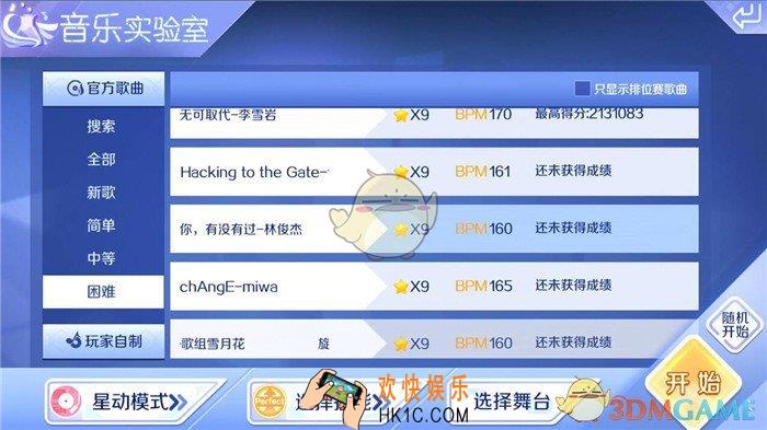 QQ炫舞星动模式你，有没有过难不难_星动模式你，有没有过音符分析