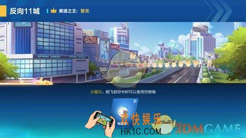 qq飞车手游反向11城跑法技巧解析_反向11城怎么跑