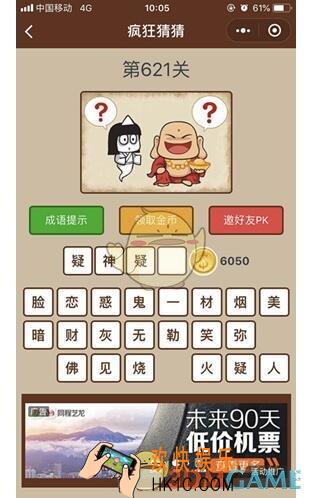 微信疯狂猜猜第621关答案_第621关怎么过