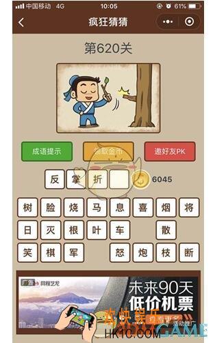 微信疯狂猜猜第620关答案_第620关怎么过