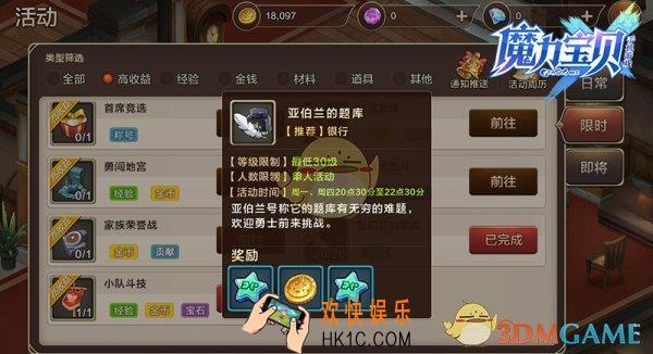 魔力宝贝手机版亚伯兰的题库玩法介绍_亚伯兰的题库活动攻略