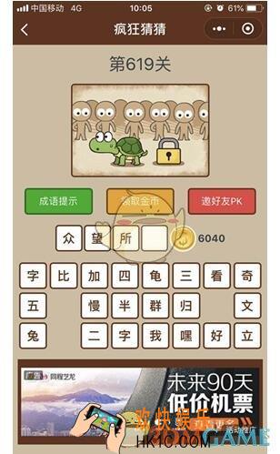 微信疯狂猜猜第619关答案_第619关怎么过