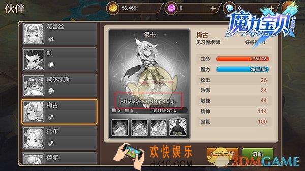 魔力宝贝手机版伙伴获取与进阶介绍_伙伴怎么获取与进阶