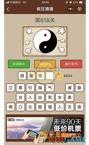 微信疯狂猜猜第618关答案_第618关怎么过