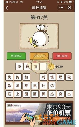 微信疯狂猜猜第617关图文攻略_第617关怎么过