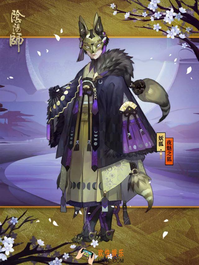 阴阳师妖狐新皮肤夜魅之狐怎么样_妖狐新皮肤夜魅之狐皮肤介绍