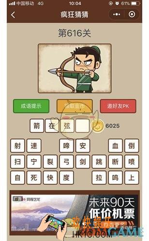 微信疯狂猜猜第616关答案_第616关怎么过