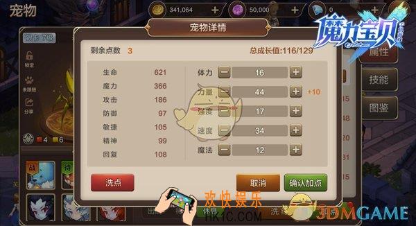 魔力宝贝手机版宠物加点分析_宠物加点有什么要求