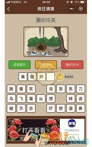 微信疯狂猜猜第615关图文攻略_第615关怎么过