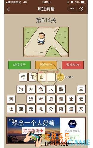 微信疯狂猜猜第614关答案_第614关怎么过