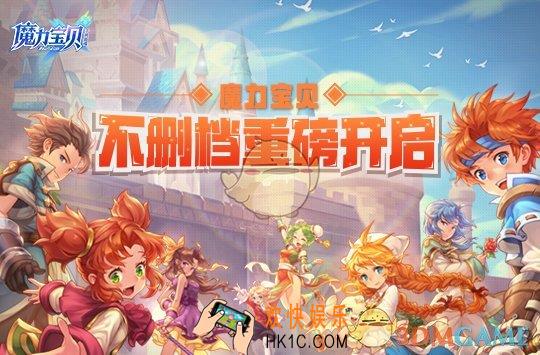 魔力宝贝手机版充值没有到账怎么回事_充值失败解决方法