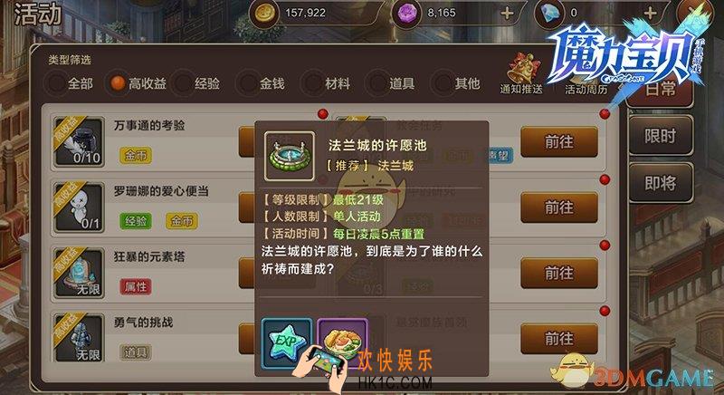 魔力宝贝手机版许愿池玩法介绍_许愿池规则奖励说介绍