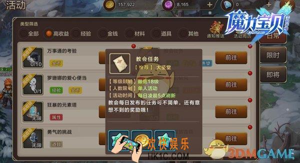 魔力宝贝手机版学院任务介绍_学院任务作用说明