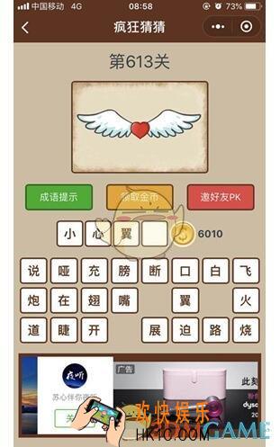 微信疯狂猜猜第613关答案_第613关怎么过