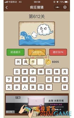 微信疯狂猜猜第612关答案_第612关怎么过