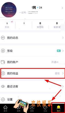 一起秀直播怎么提现  提现方法