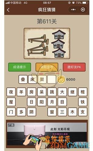 微信疯狂猜猜第611关图文攻略_第611关怎么过