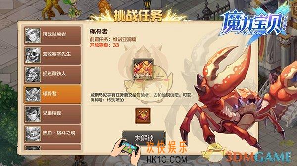 魔力宝贝手机版挑战任务介绍_挑战任务玩法规则说明
