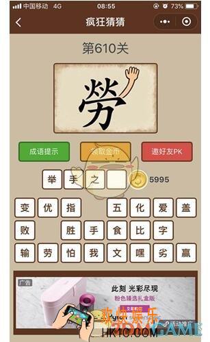 微信疯狂猜猜第610关答案_第610关怎么过