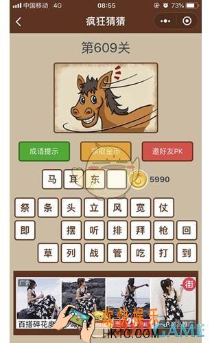 微信疯狂猜猜第609关答案_第609关怎么过