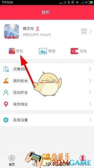 胖胖生活去哪儿领劵  劵包功能使用方法