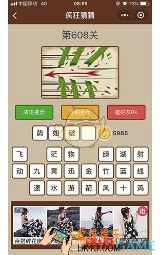 微信疯狂猜猜第608关答案_第608关
