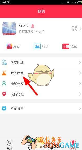 胖胖生活我的团队如何加入 加入团队方法介绍